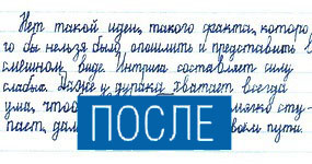 008 Ромащенко Почерк после.jpg
